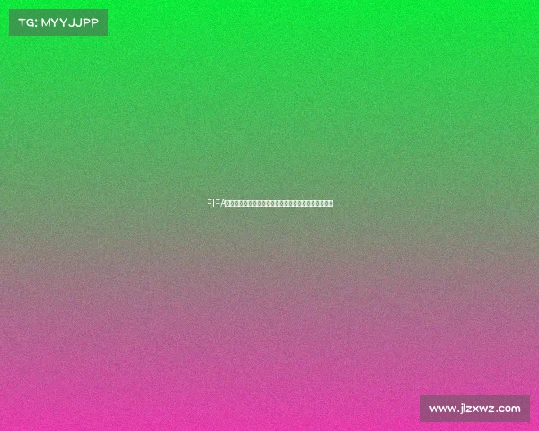 FIFA世界杯电竞引领全球数字足球竞技新浪潮发展趋势观察